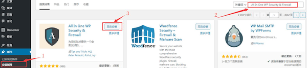 安装All In One WP Security & Firewall