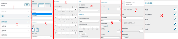 astra页头选项