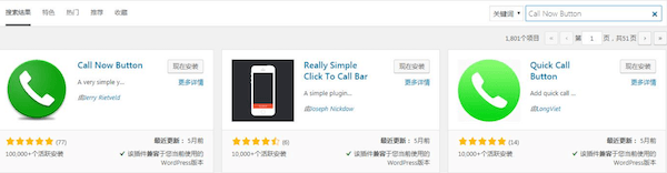 搜索框中输入Call Now Button