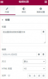 对“标题”元素进行内容和样式修改