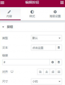 对按钮元素的主体内容部分进行设置