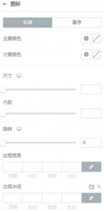 图标元素的样式设置