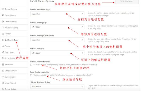 enfold侧边栏设置