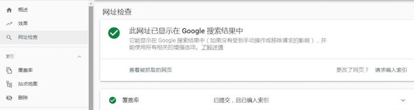 google search console的网址检查功能