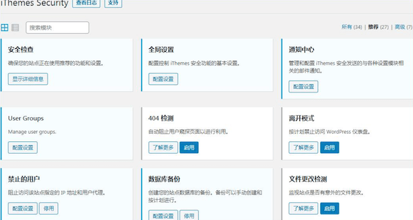 ithemes security相关设置