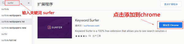 安装Keyword Surfer