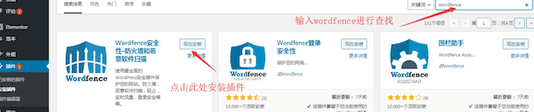 wordfence插件安装