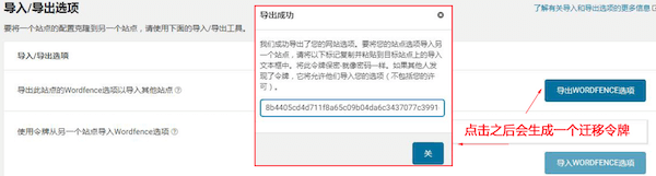wordfence导入导出功能