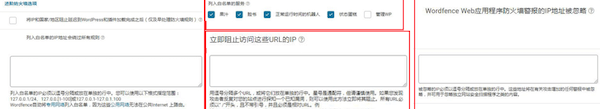 wordfence扩展功能