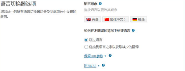 WPML的语言切换器选项
