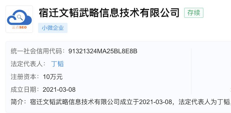 公司信息