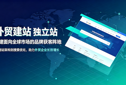 专业的外贸建站服务商怎么选？2026选型指南与实战策略